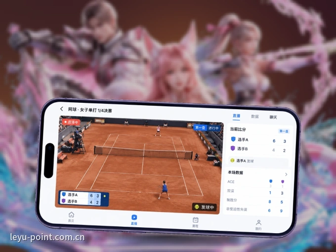 乐鱼 APP，装一次不再错过开赛