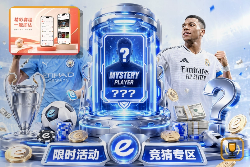 足球赛事